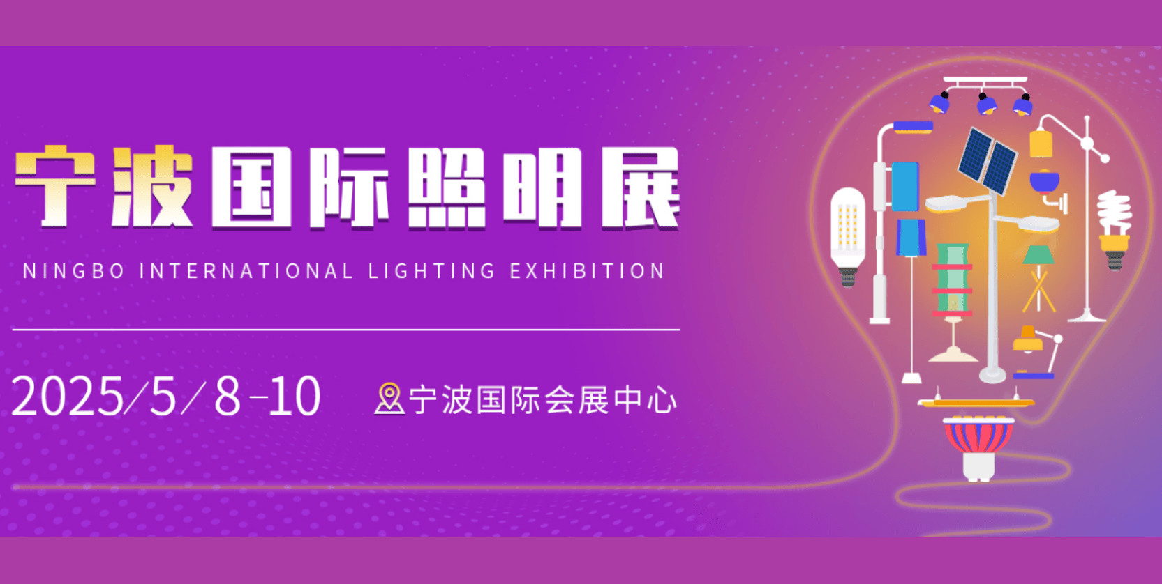 Latest company news about The 2025 Ningbo International Lighting Exhibition